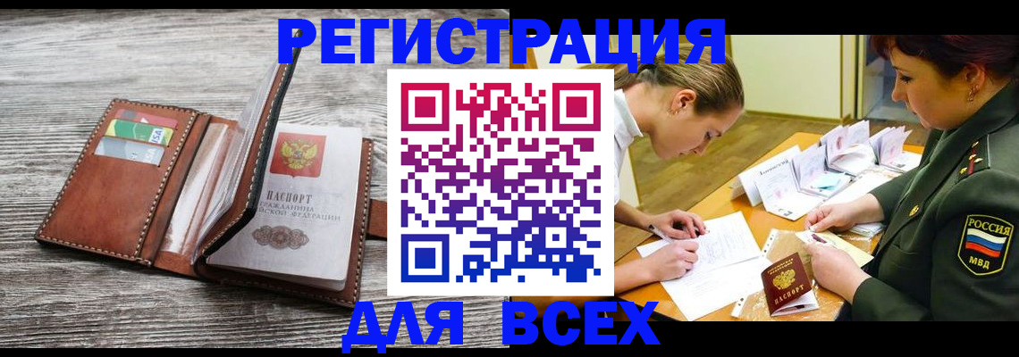 прописка для школы в Белово